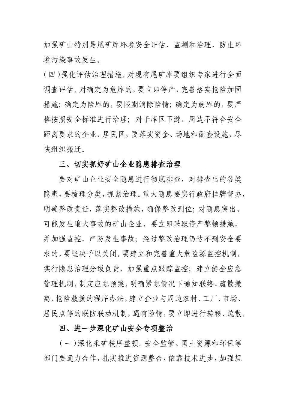 国务院办公厅关于进一步加强矿山安全生产工作的紧急通知国办发明电〔2008〕35号_第3页