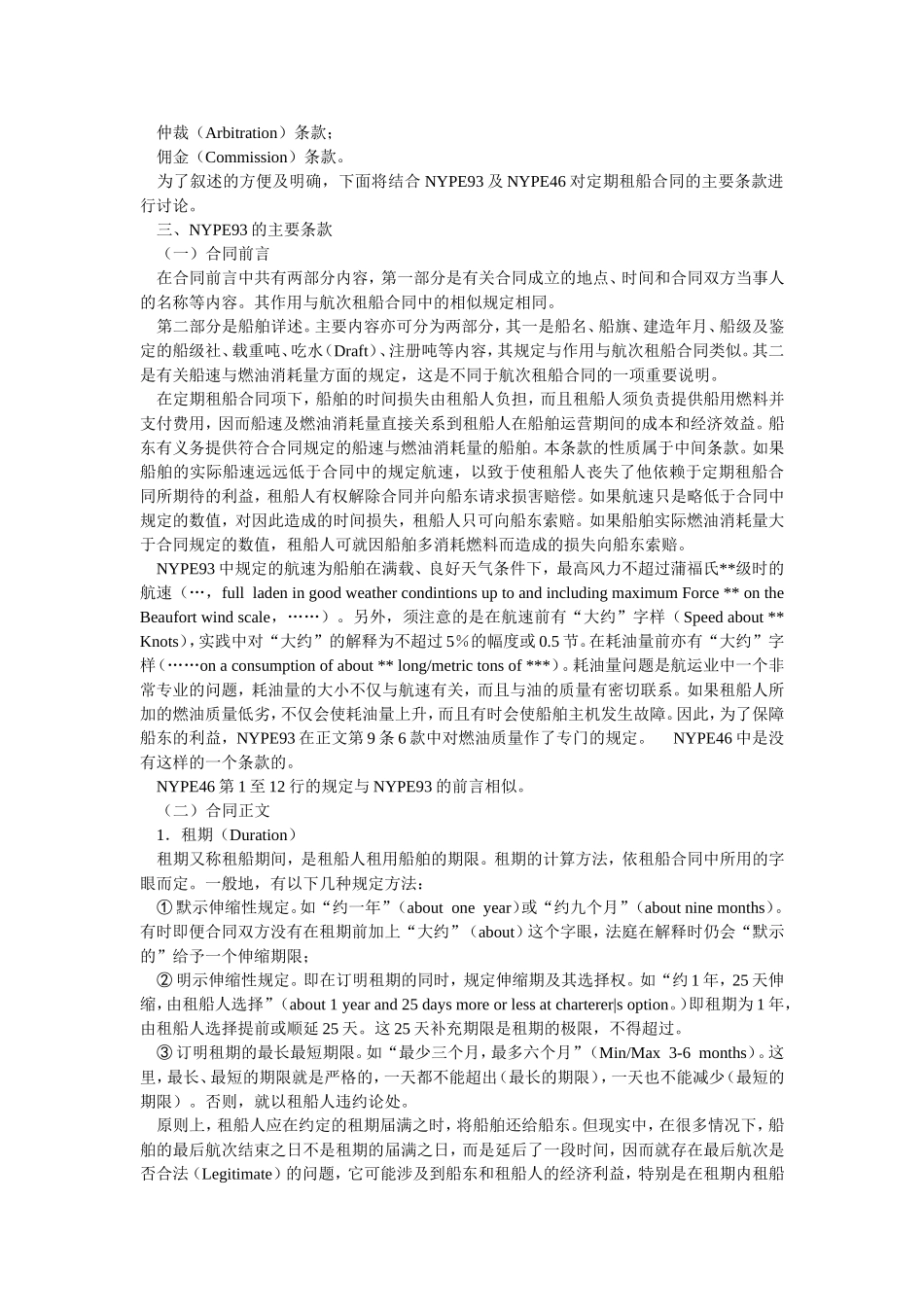 国际租船合同_第2页