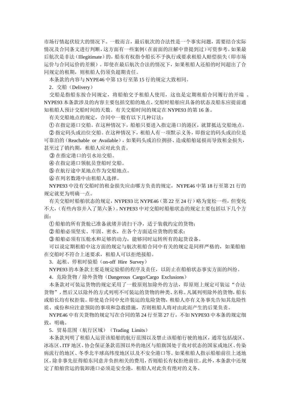 国际租船合同_第3页