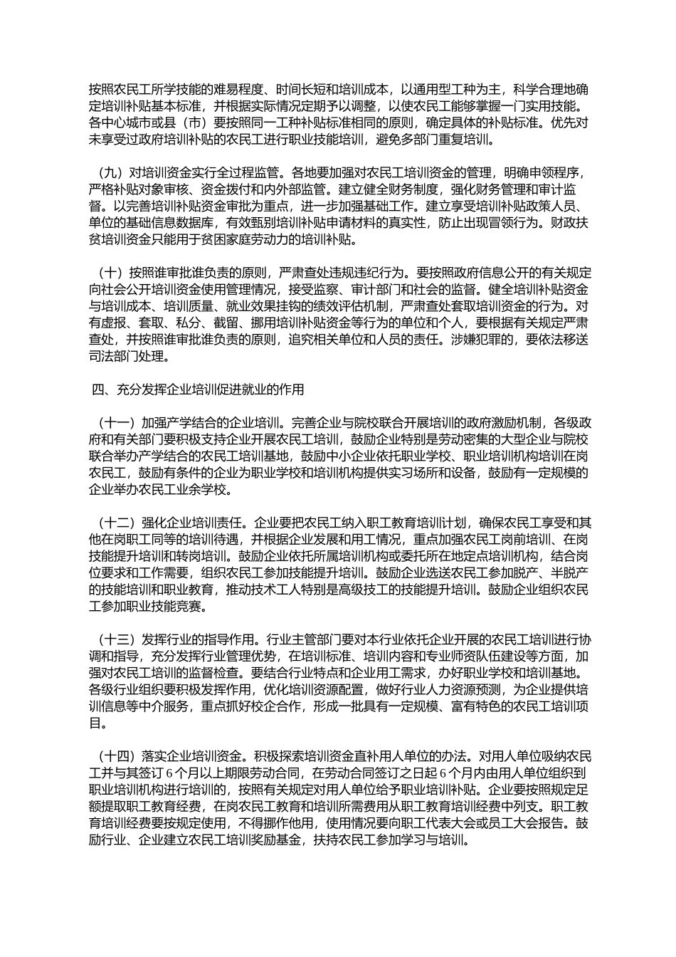 国务院办公厅关于进一步做好农民工培训工作的指导意见(国办发〔20_第3页