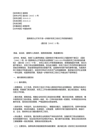 国务院办公厅关于进一步做好农民工培训工作的指导意见(国办发〔20
