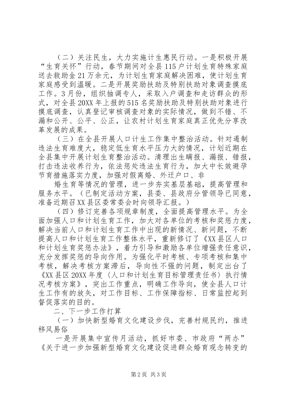 2024年县人口和计划生育局第一季度工作总结_第2页