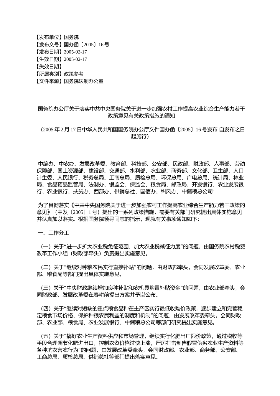 国务院办公厅关于落实中共中央国务院关于进一步加强农村工作提高_第1页
