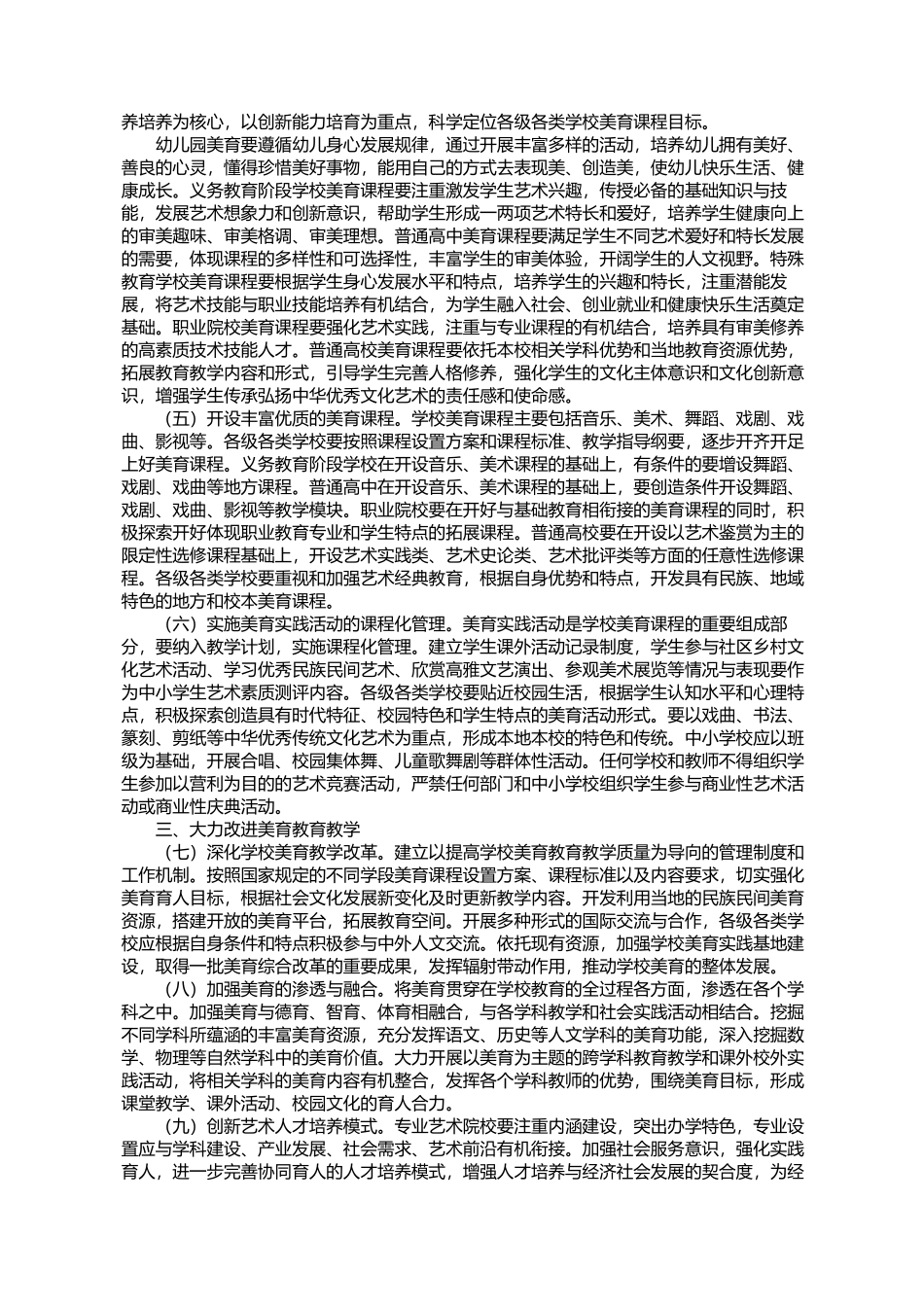 国务院办公厅关于全面加强和改进学校美育工作的意见国办发〔2015〕71号_第2页
