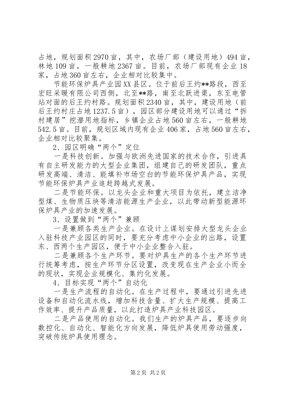 2024年产业发展工作情况汇报_第2页