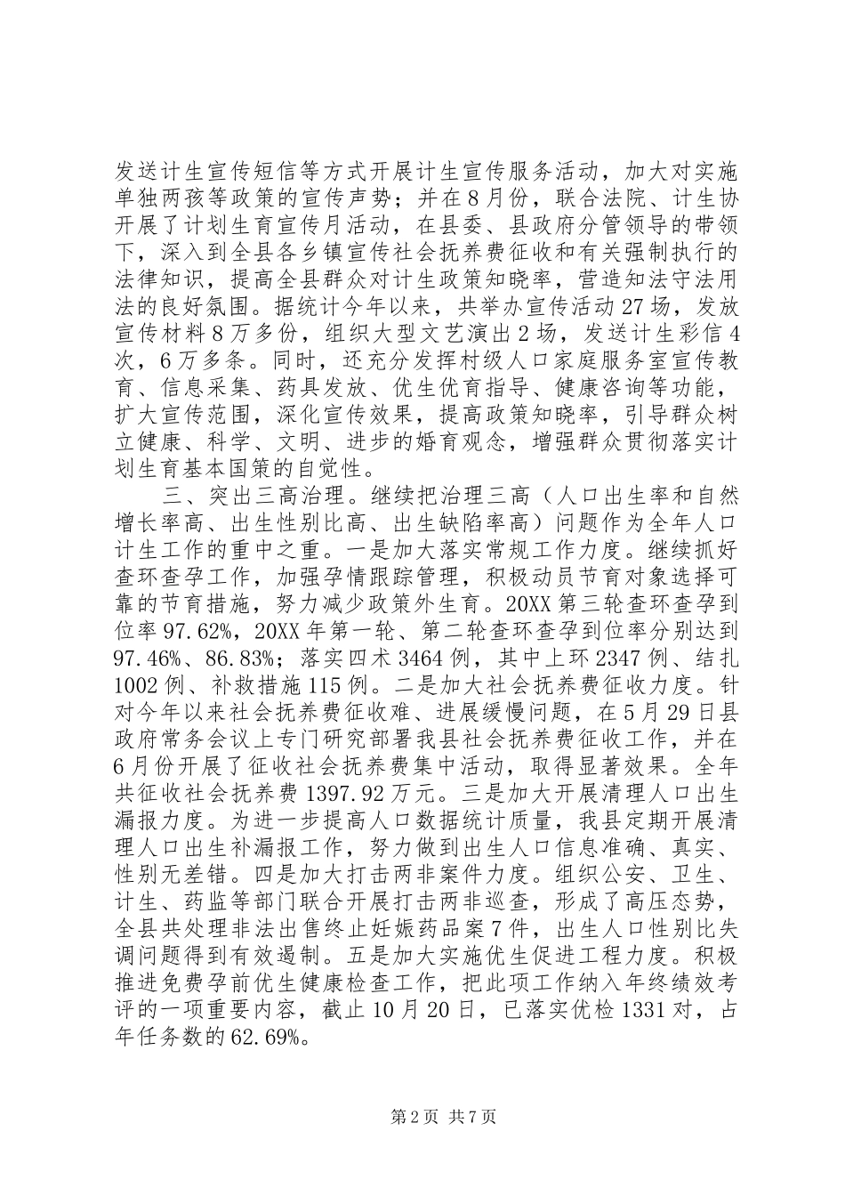 2024年县人口计生工作总结及工作思路_第2页