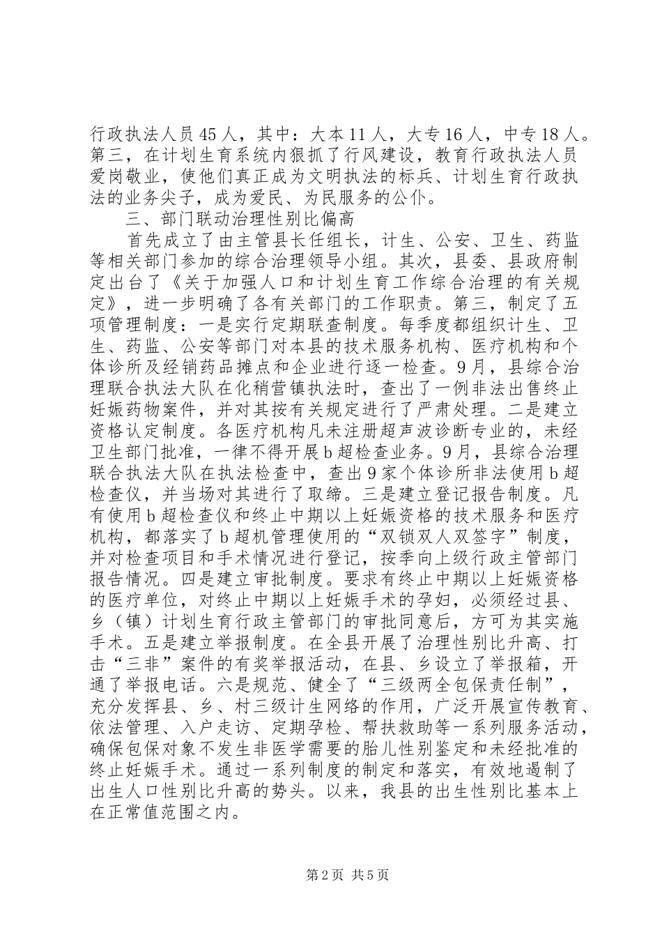 2024年县人口计生基层文明执法工作总结_第2页