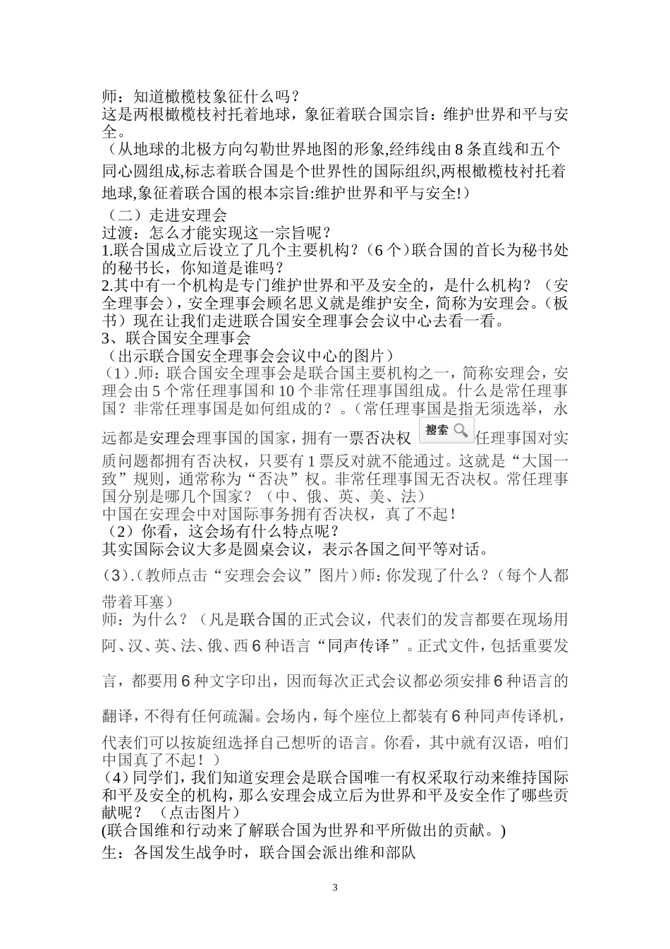 国际组织教学设计4_第3页