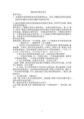国际组织教学设计4