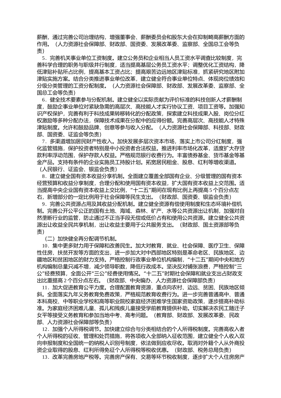 国务院办公厅关于深化收入分配制度改革重点工作分工的通知_第2页