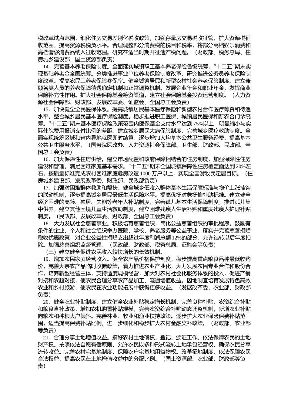 国务院办公厅关于深化收入分配制度改革重点工作分工的通知_第3页