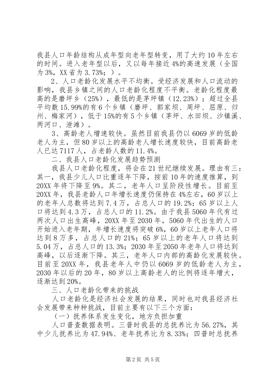 2024年县人口老龄化发展情况调研报告_第2页