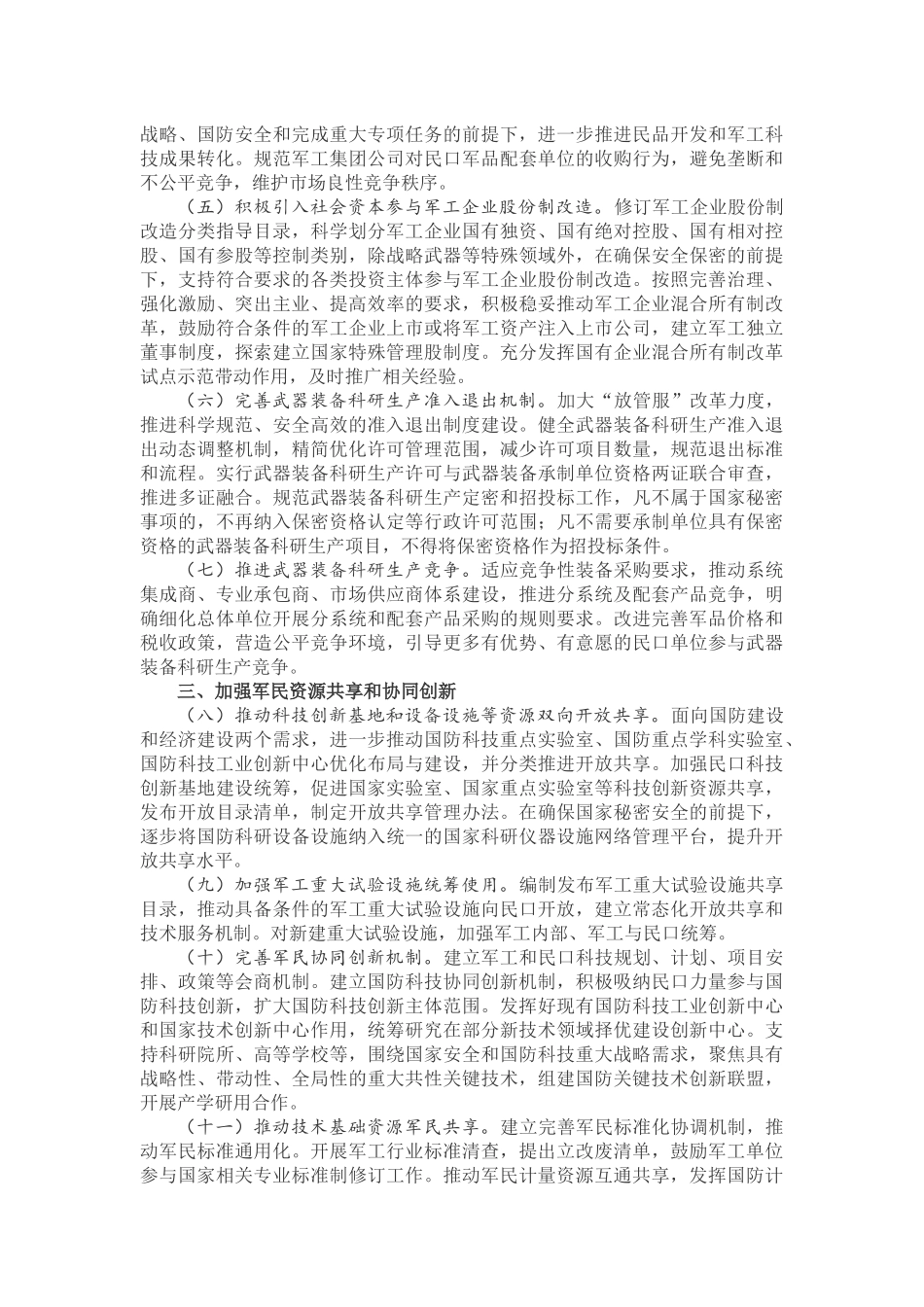 国务院办公厅关于推动国防科技工业军民融合深度发展的意见_第2页