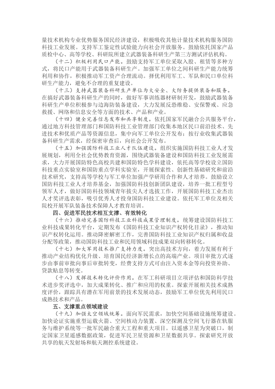 国务院办公厅关于推动国防科技工业军民融合深度发展的意见_第3页