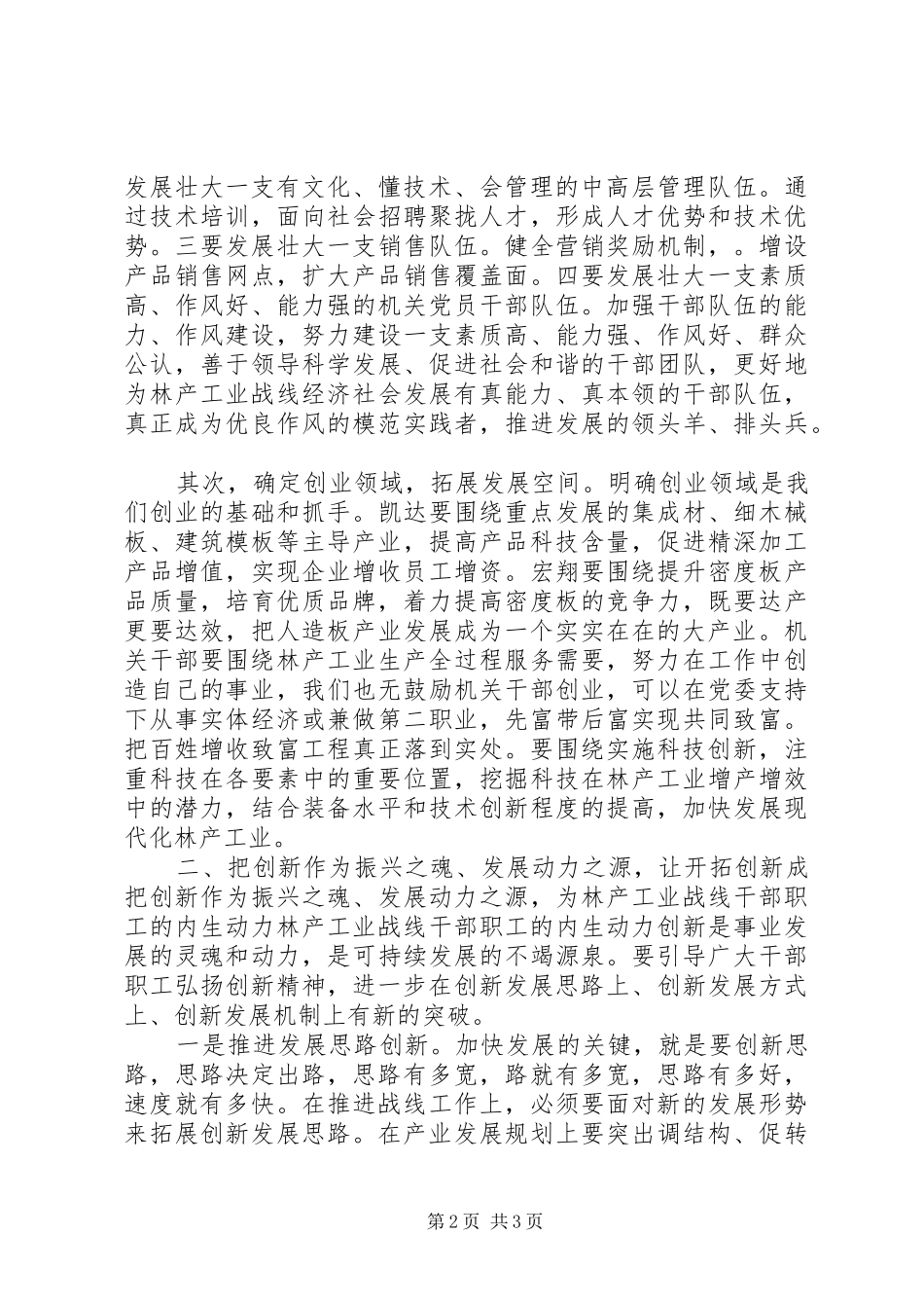 2024年产业发展科开展三创活动动员大会上的致辞_第2页