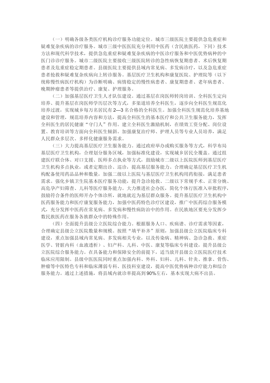 国务院办公厅关于推进分级诊疗制度建设的指导意见_第2页