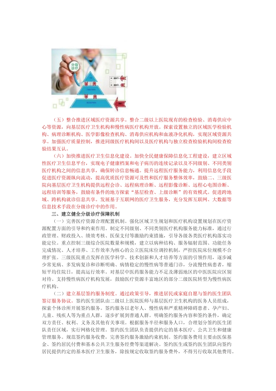 国务院办公厅关于推进分级诊疗制度建设的指导意见_第3页