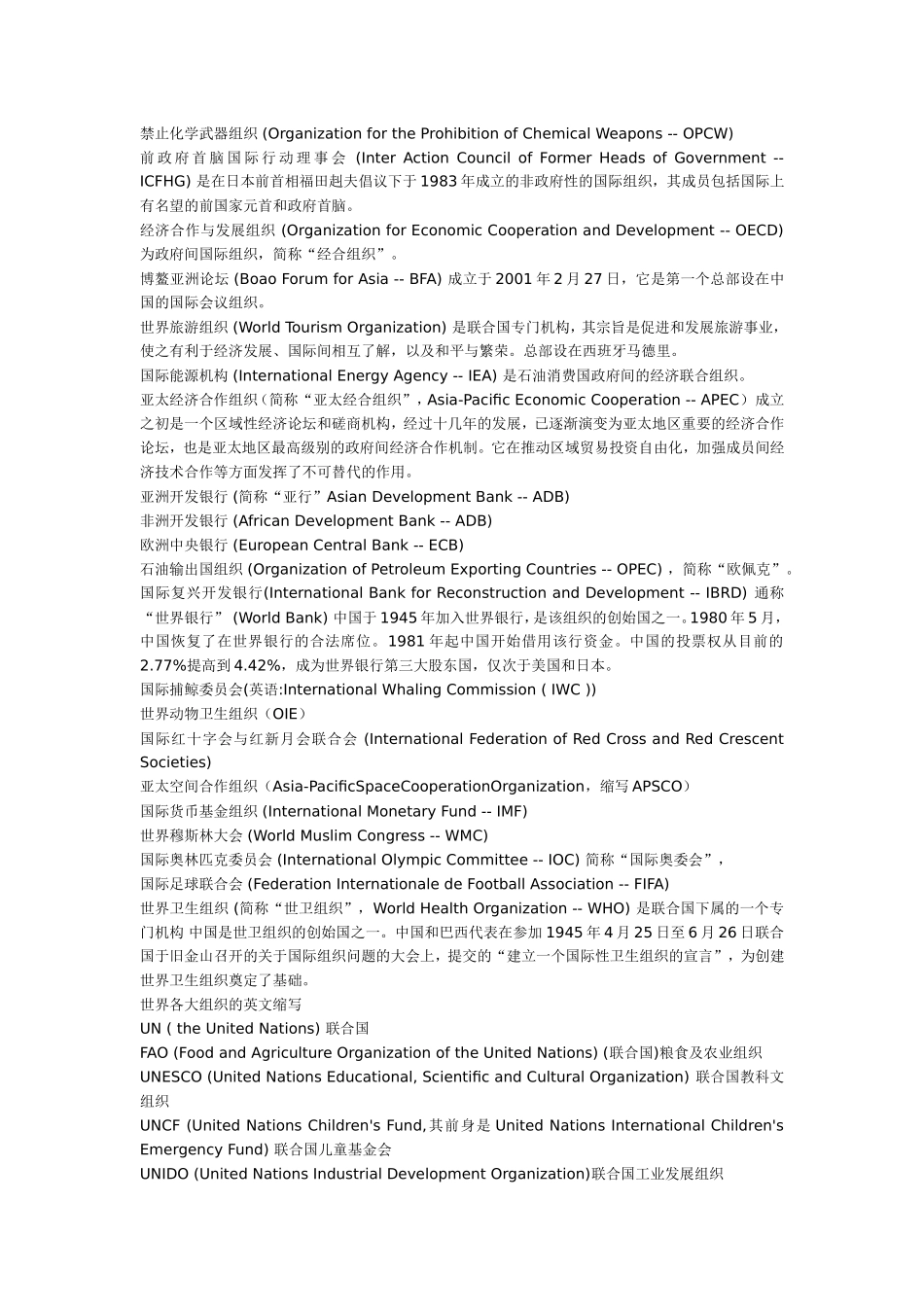 国际组织英文缩写_第2页