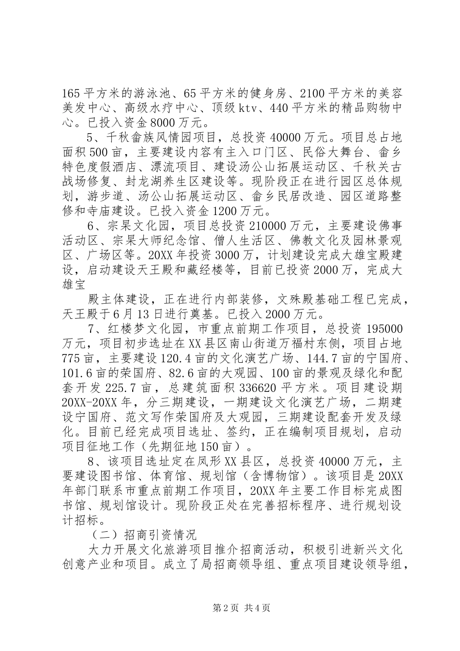 2024年产业发展科上半年工作总结_第2页