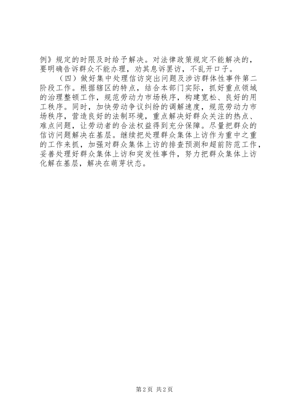 2024年二五年信访工作计划_第2页