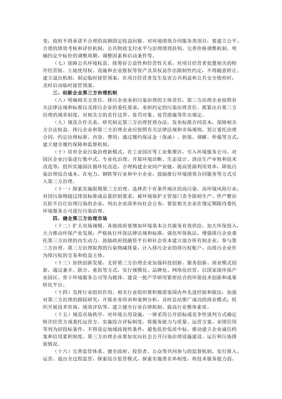 国务院办公厅关于推行环境污染第三方治理的意见_第2页