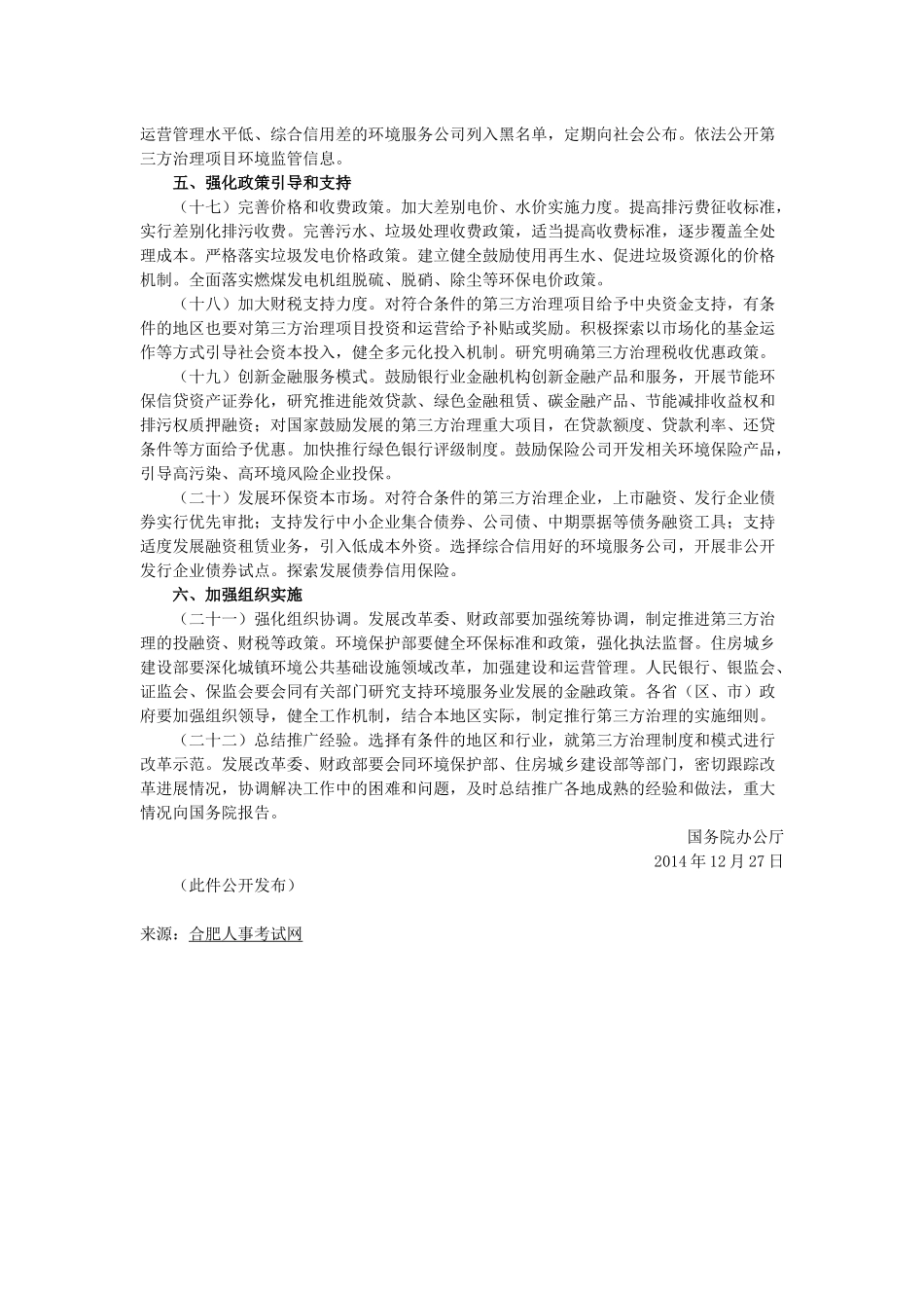 国务院办公厅关于推行环境污染第三方治理的意见_第3页