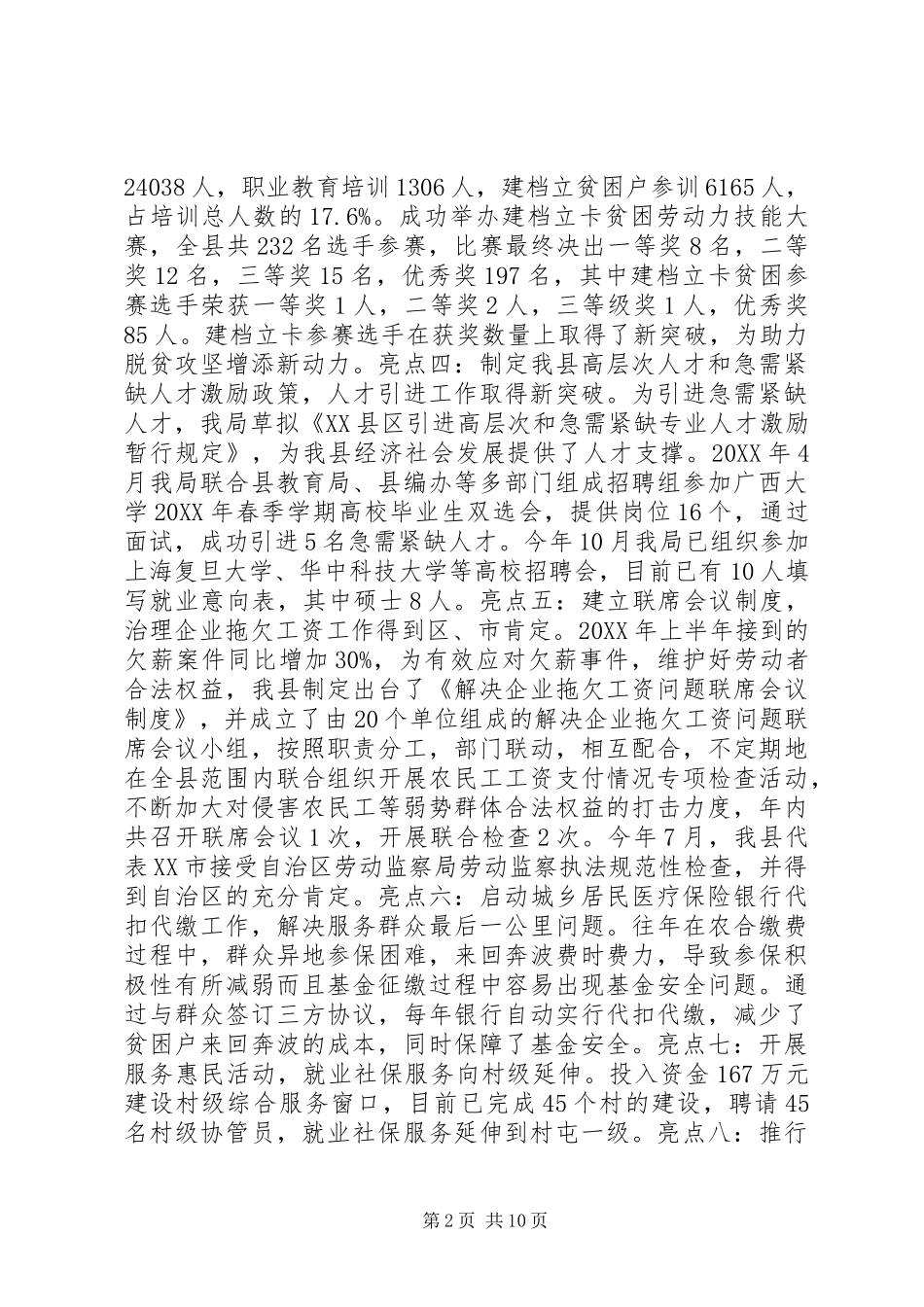 2024年县人力资源和社会保障局年度工作总结及年度工作计划_第2页