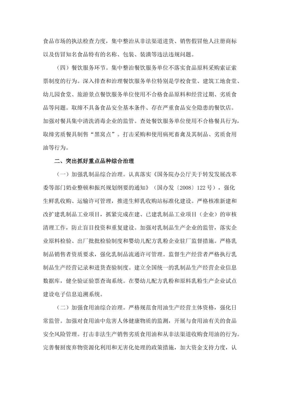 国务院办公厅关于印发《2011年食品安全重点工作安排》的通知_第3页