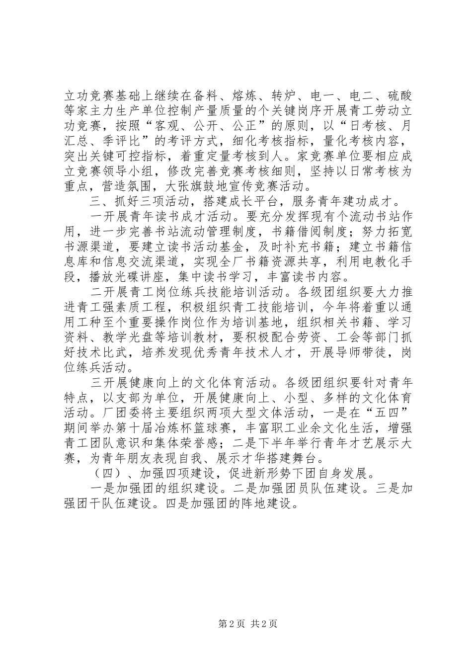 2024年二五年冶炼厂共青团工作安排_第2页