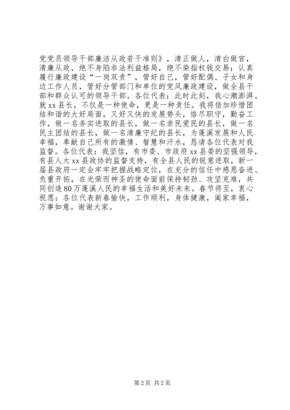2024年县人民代表大会新县区长致辞稿_第2页