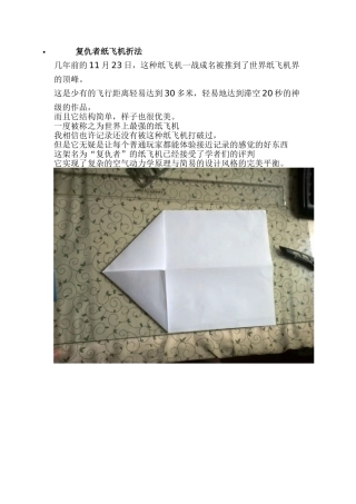 国际最强纸飞机折法(附飞行手册)