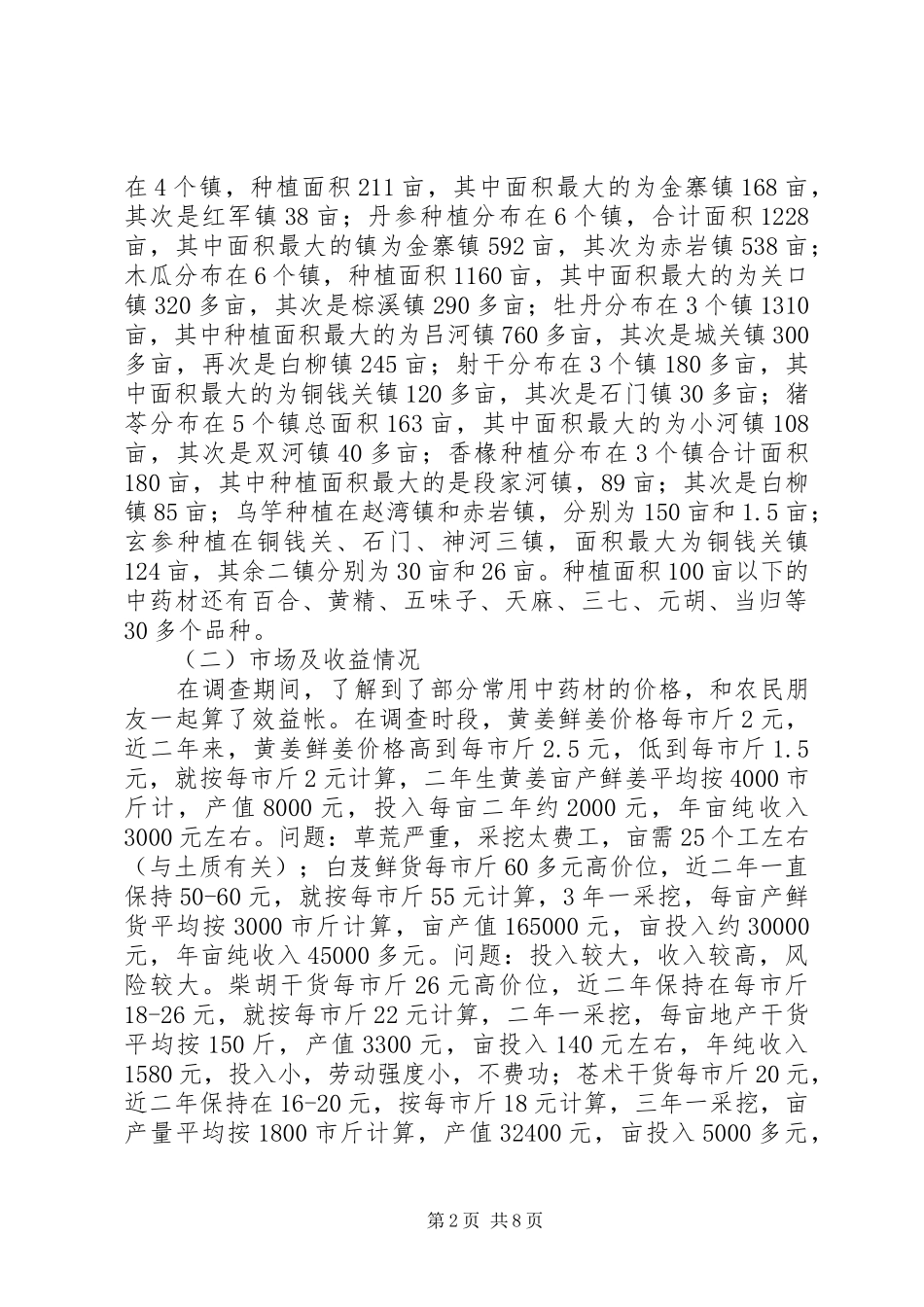 2024年产业发展现状调研报告_第2页