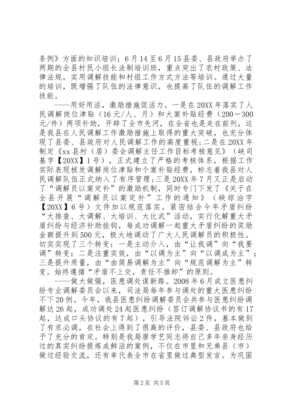 2024年县人民调解典型材料_第2页