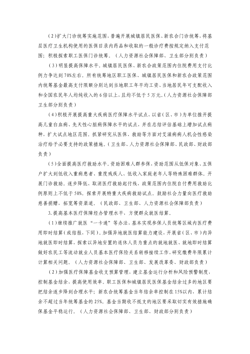国务院办公厅关于印发《医药卫生体制五项重点改革2011年度主要工作安排》_第3页