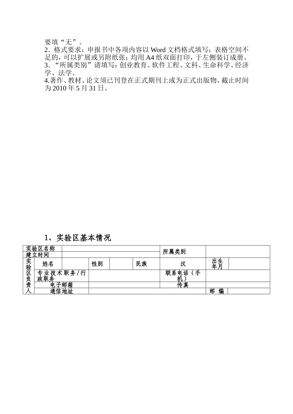 国家(广东省)人才培养模式创新实验区申报书_第2页