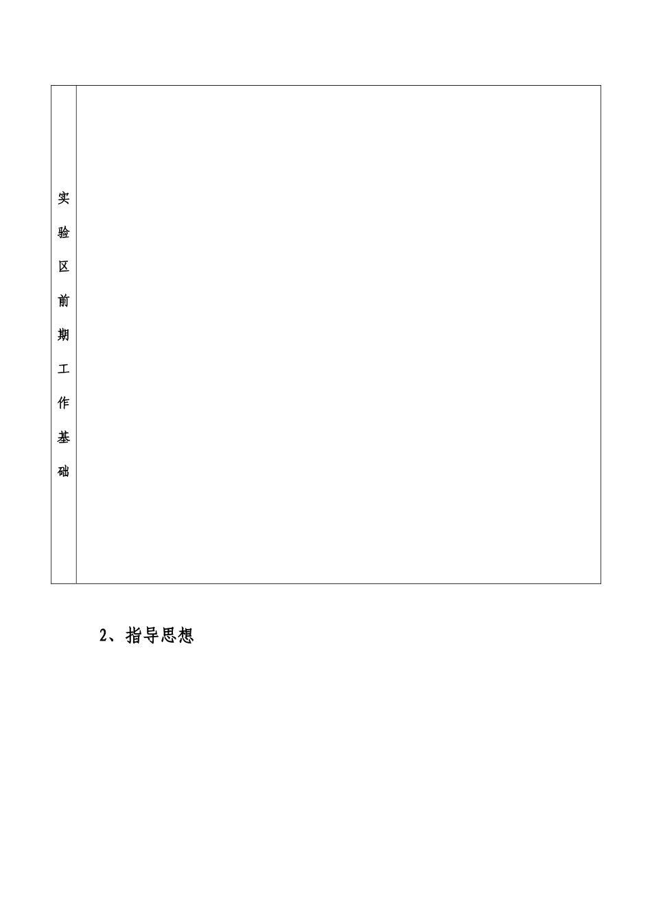 国家(广东省)人才培养模式创新实验区申报书_第3页