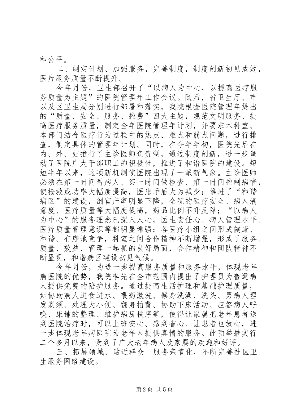 2024年二五年医院上半年工作总结_第2页