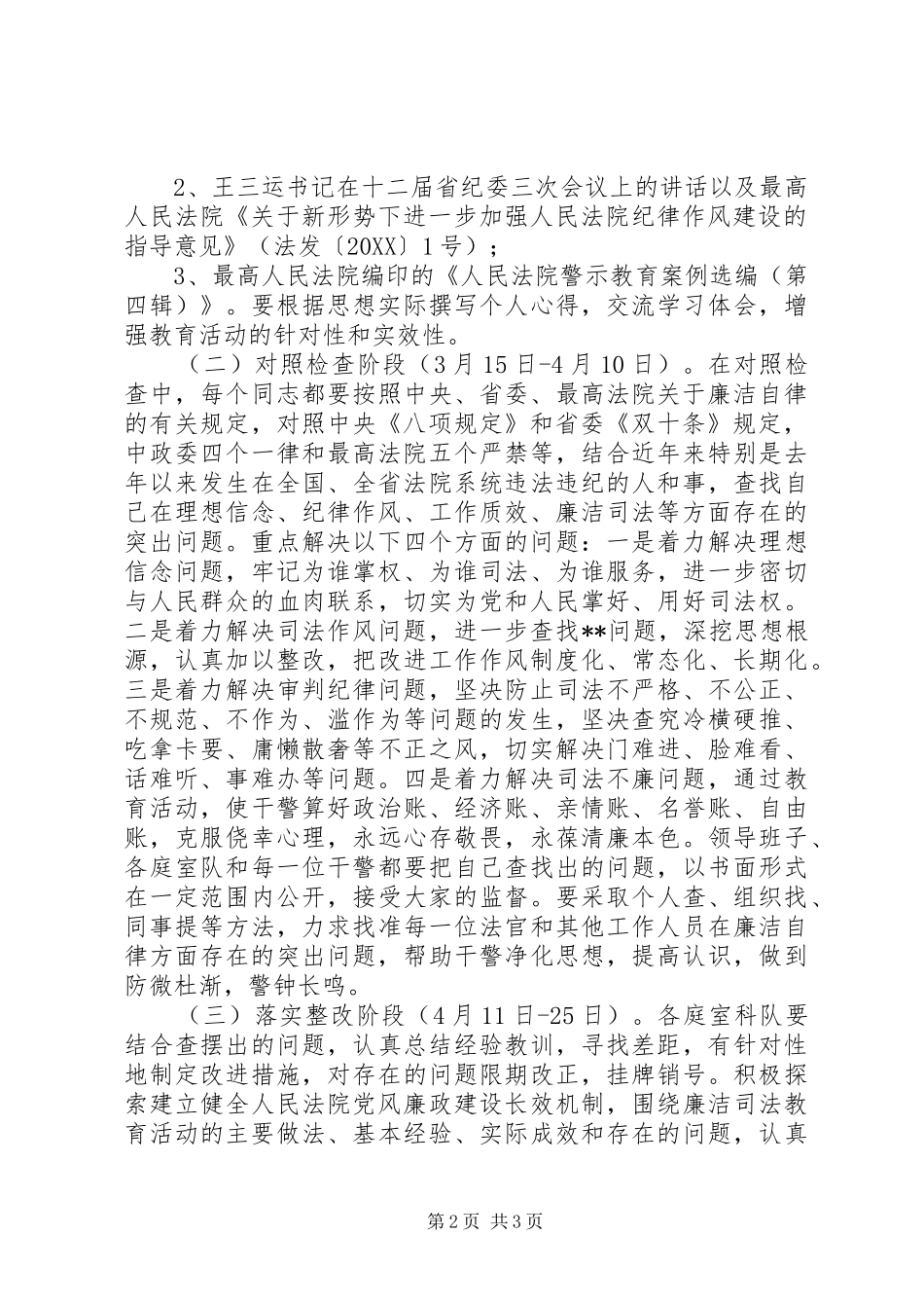 2024年县人民法院集中开展年度廉洁司法教育活动实施方案_第2页