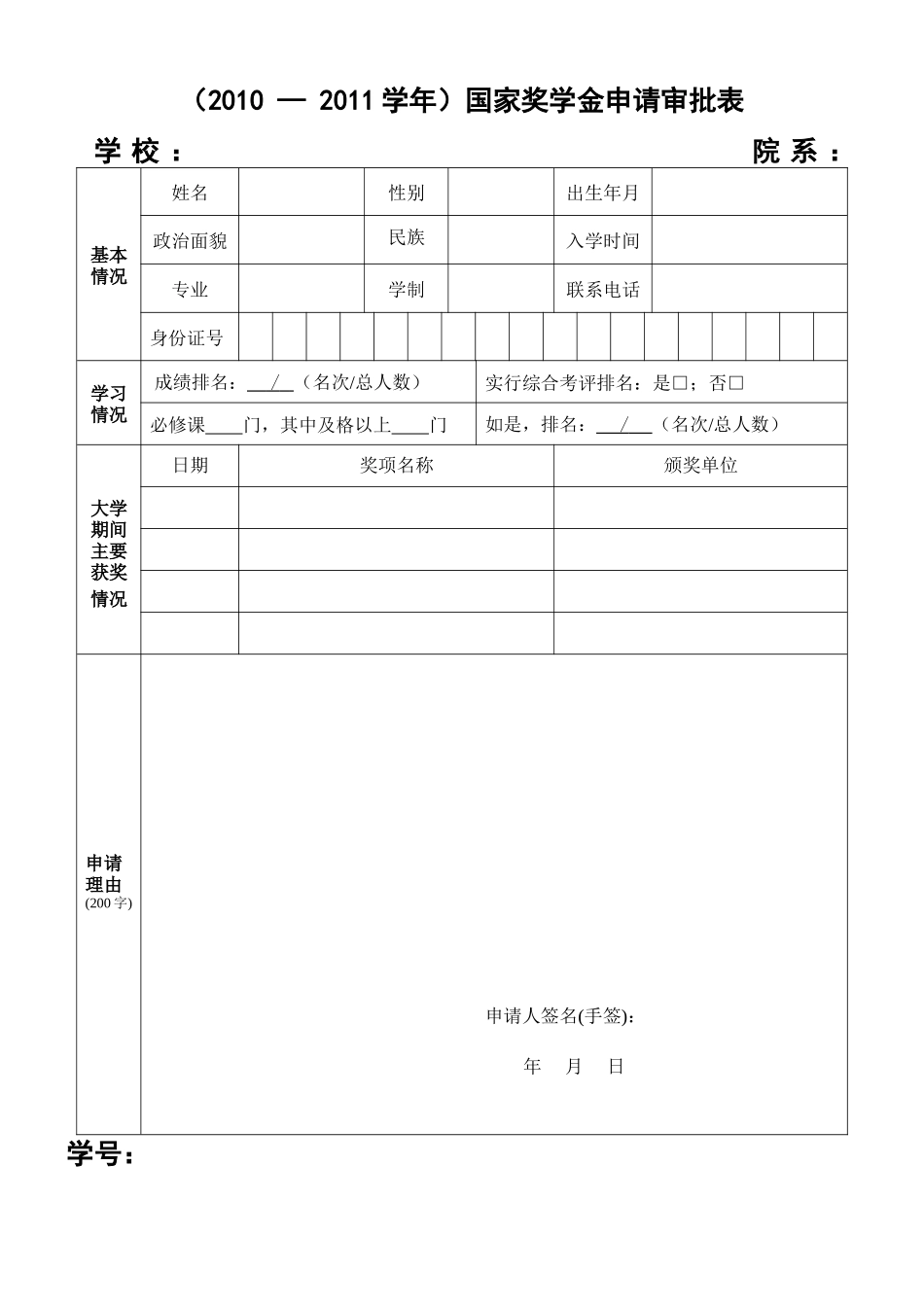 国家、励志奖学金申报及汇总表_第3页