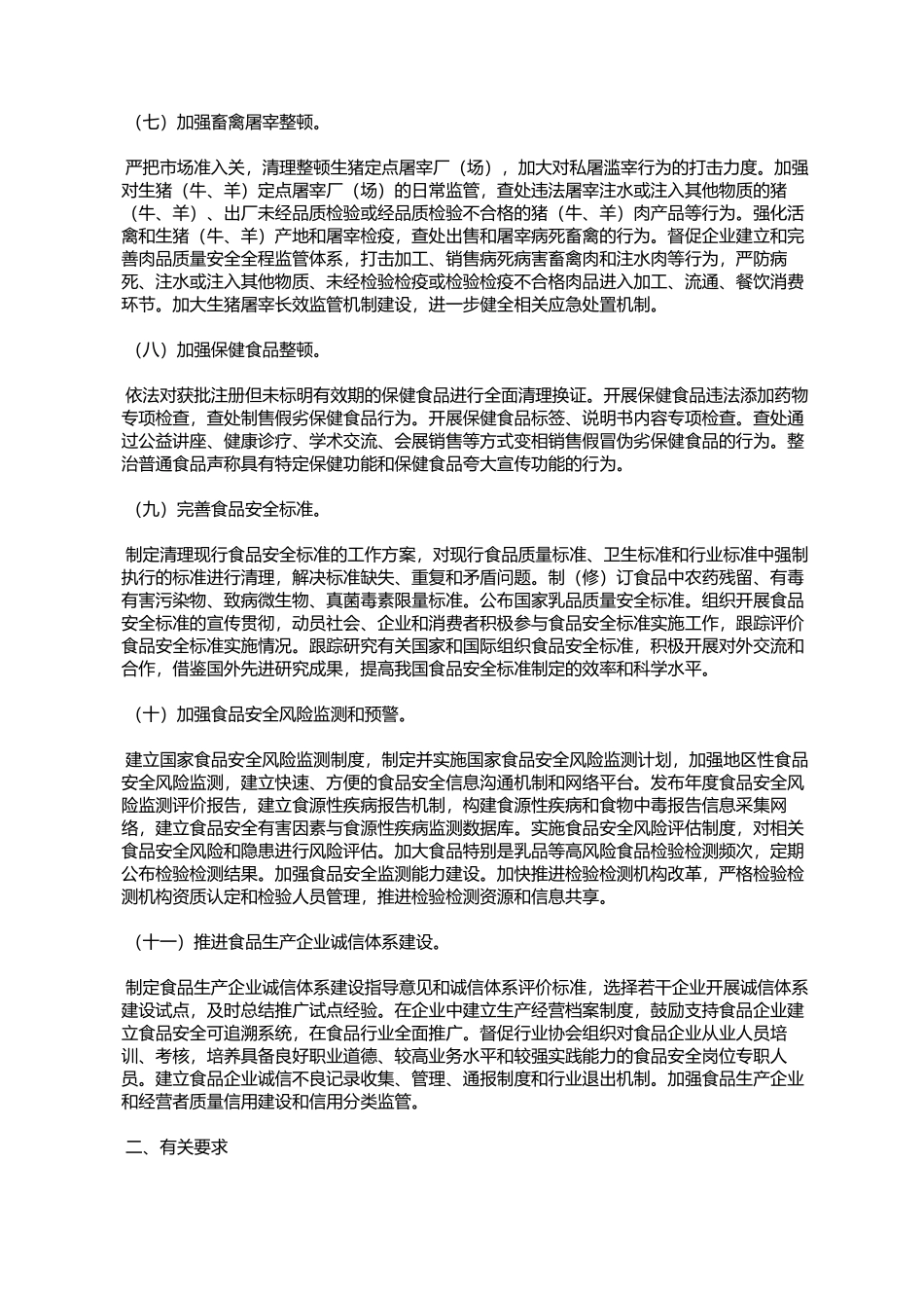 国务院办公厅关于印发2010年食品安全整顿工作安排的通知(国办发〔2_第3页