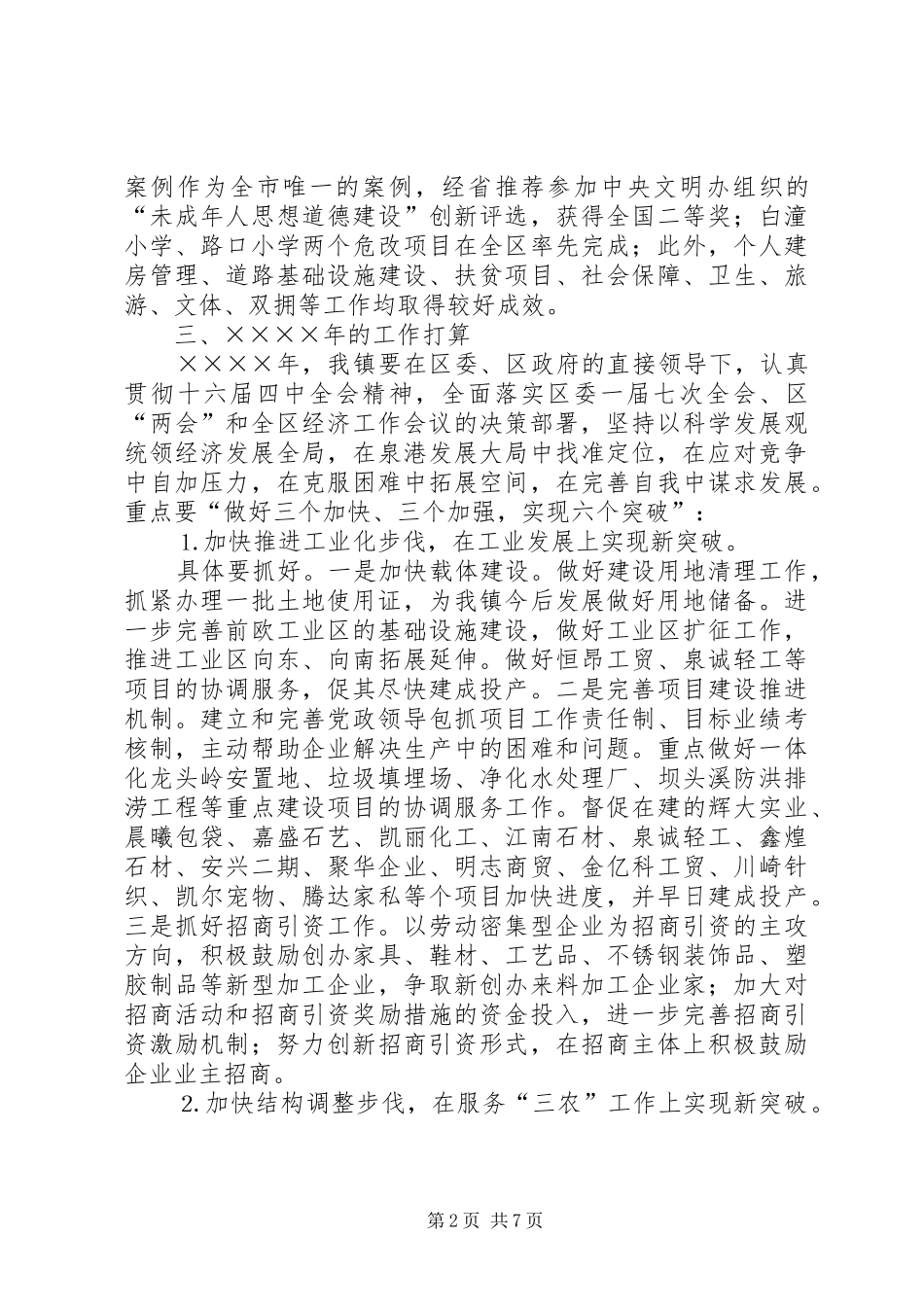 2024年二五年镇党委政府工作打算_第2页