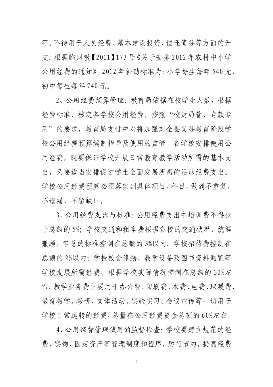 国家“两免一补”政策_第2页