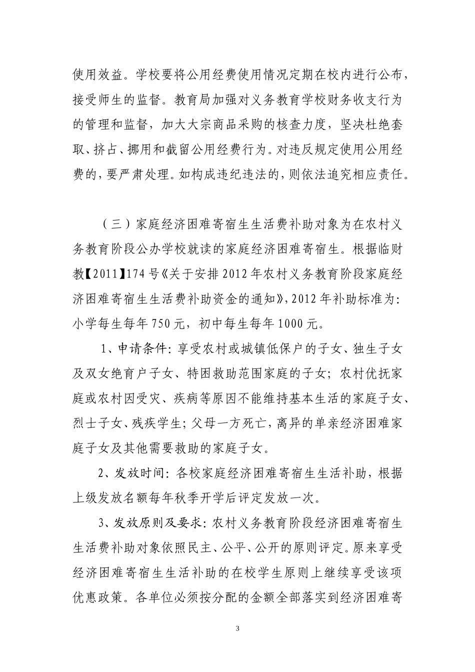 国家“两免一补”政策_第3页