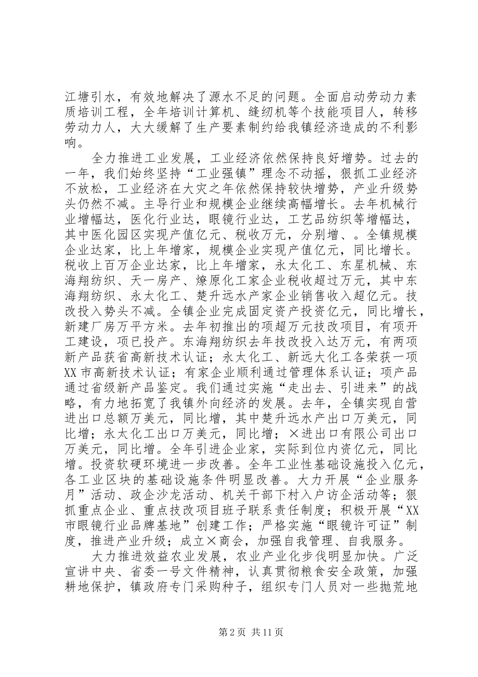2024年二五年镇政府工作报告_第2页