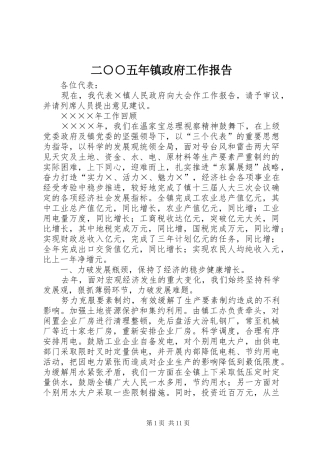 2024年二五年镇政府工作报告