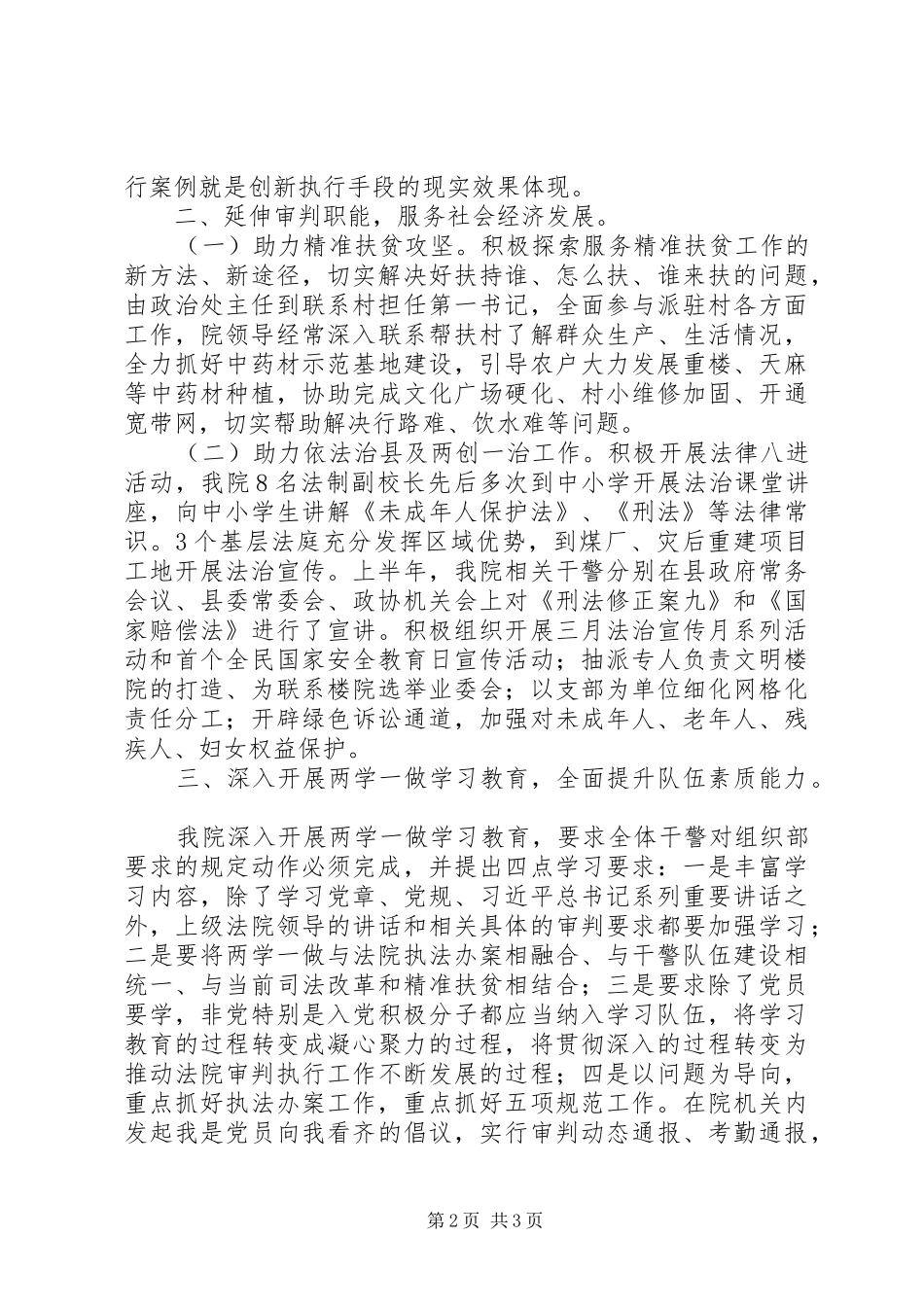 2024年县人民法院上半年工作总结_第2页