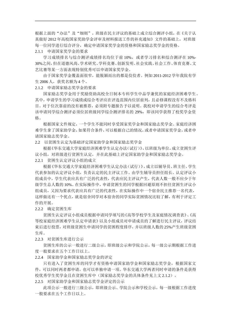 国家“三金”评定工作的操作与思考_第2页