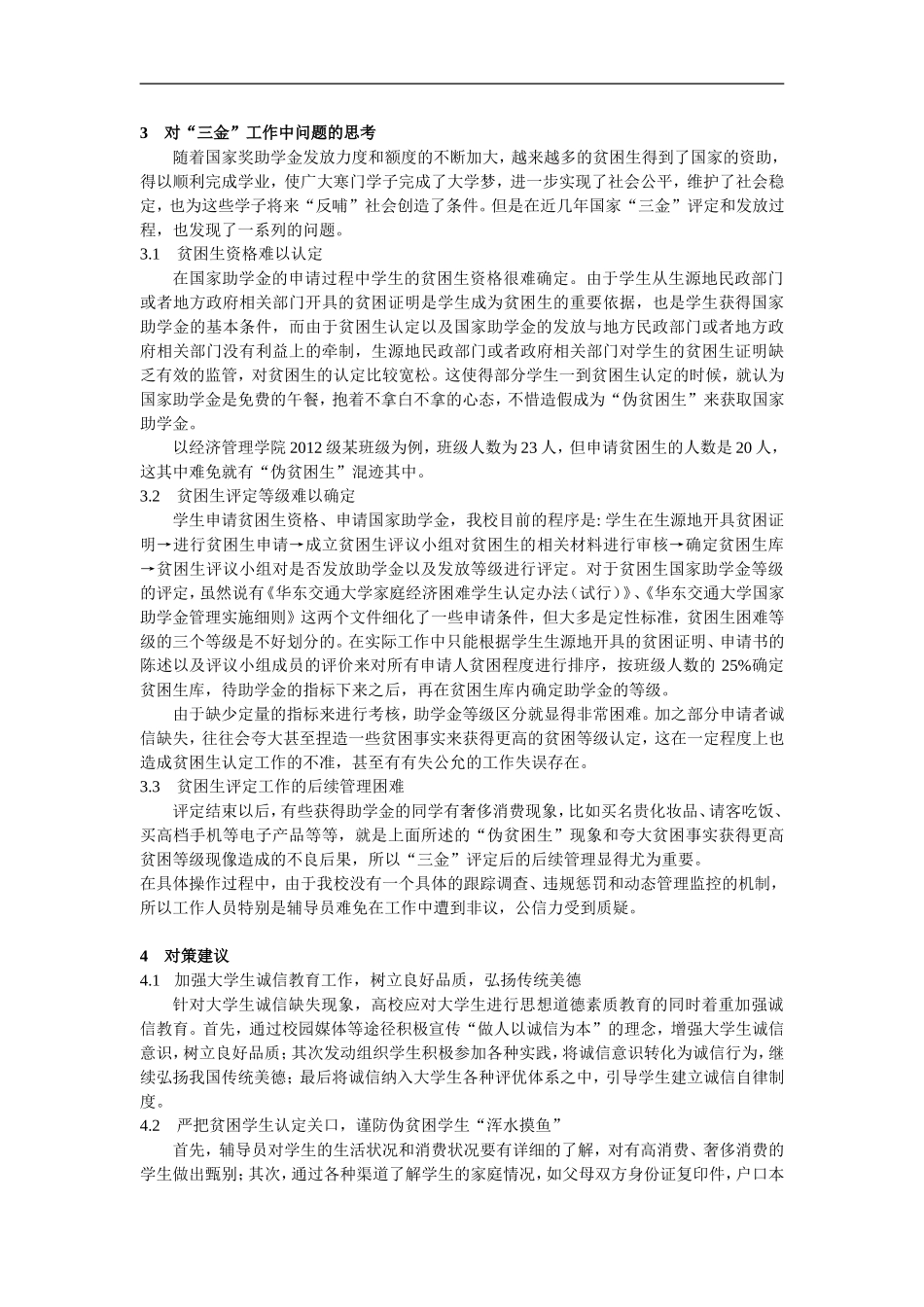 国家“三金”评定工作的操作与思考_第3页