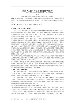 国家“三金”评定工作的操作与思考