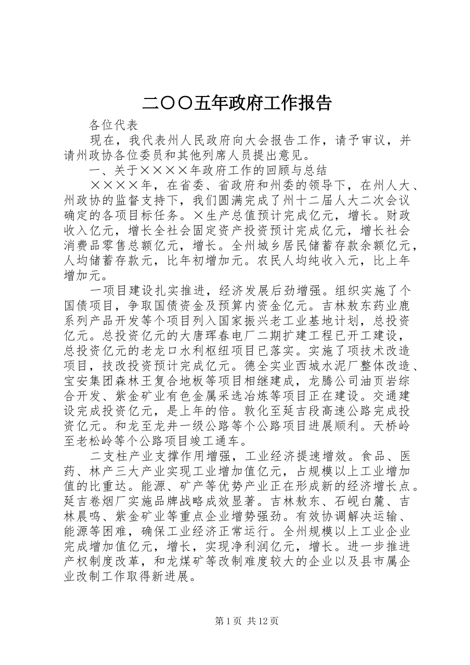 2024年二五年政府工作报告_第1页